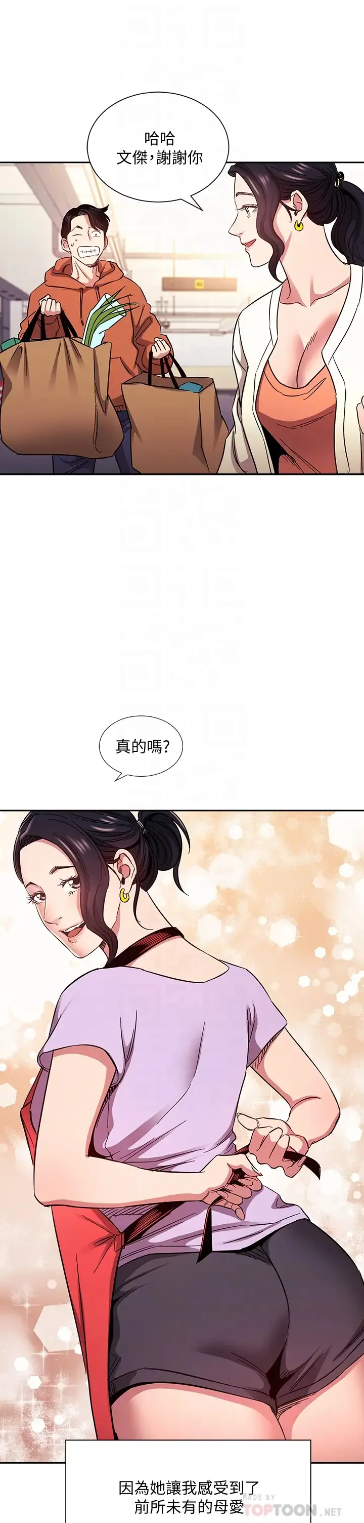 朋友的妈妈 第75话 绮雯使文杰堕落的过去