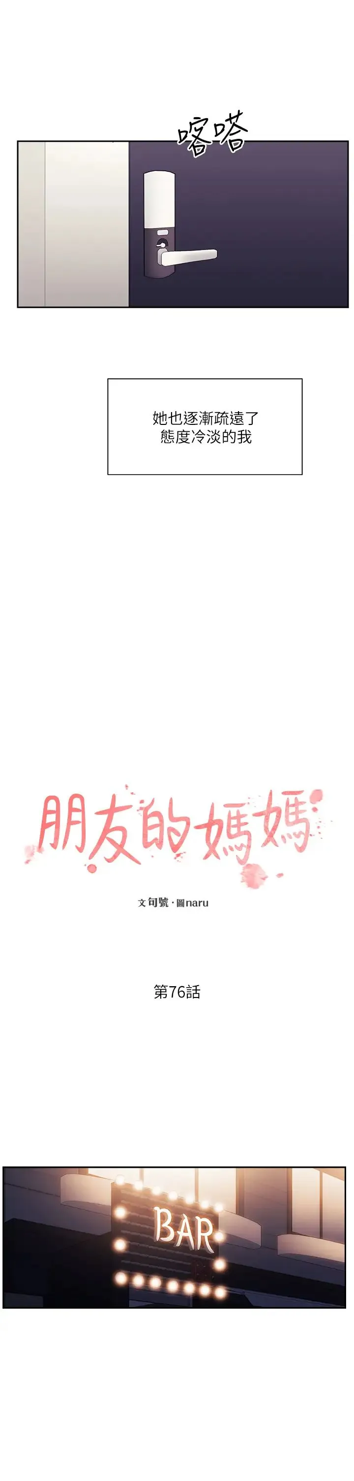 朋友的妈妈 第76话 文杰对妈妈扭曲的感情