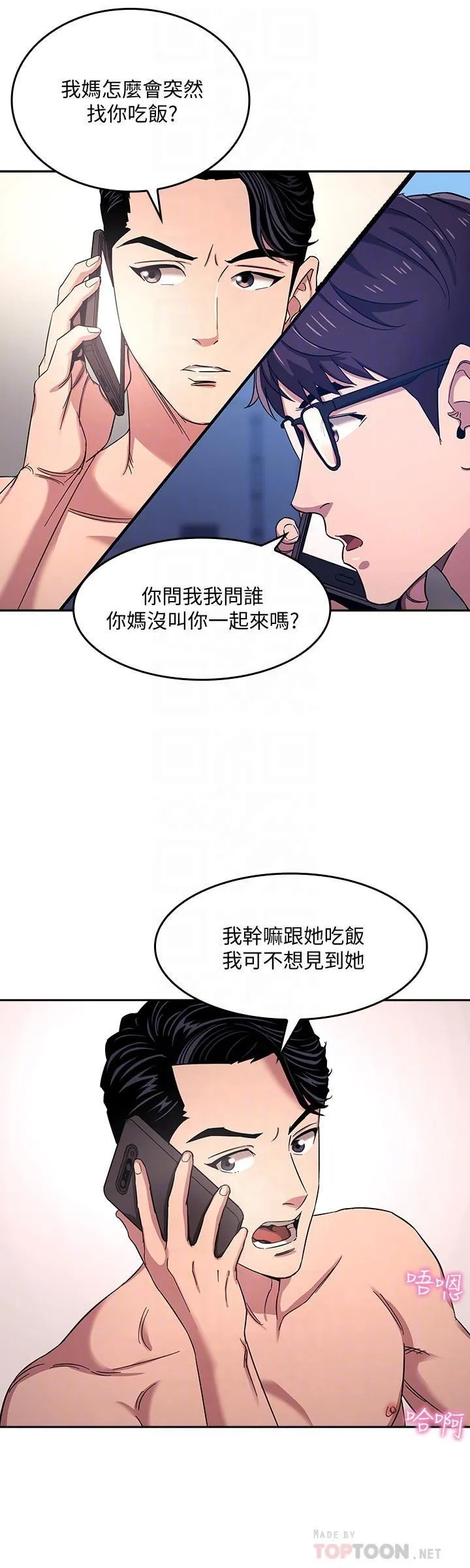 朋友的妈妈 第7话 - 朋友的妈妈约我吃饭