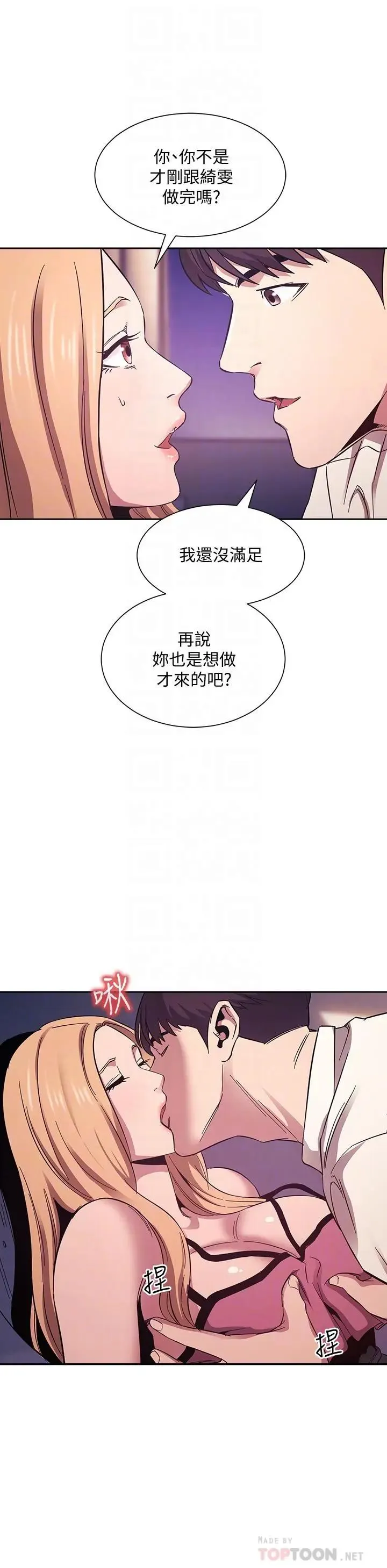 朋友的妈妈 第48话 主任办公室里的刺激肉搏战