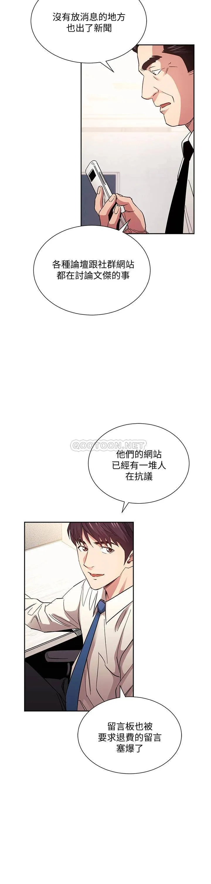 朋友的妈妈 第73话 被贴上罪犯标签的文杰