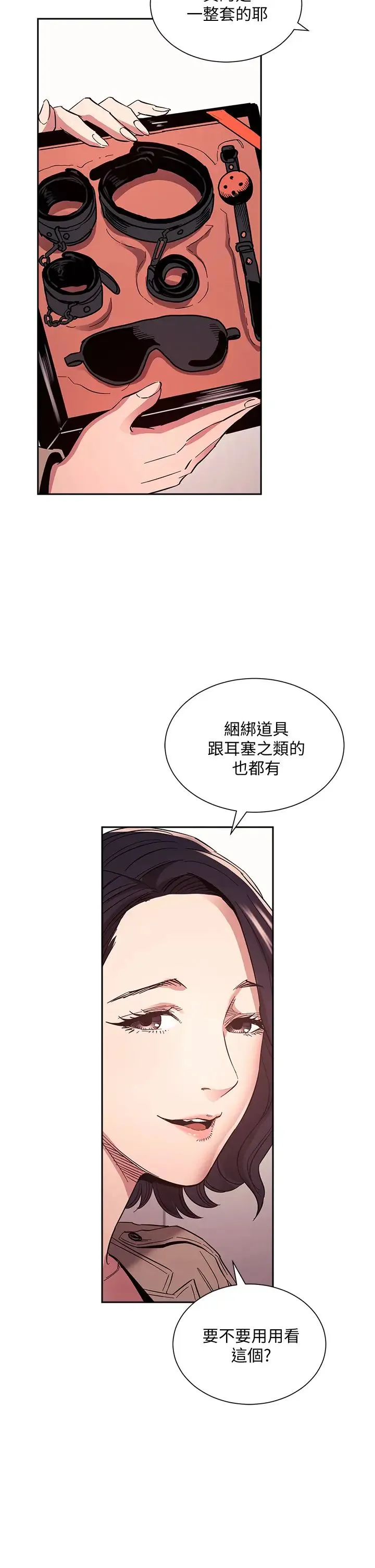 朋友的妈妈 第71话 想被绑得动弹不得