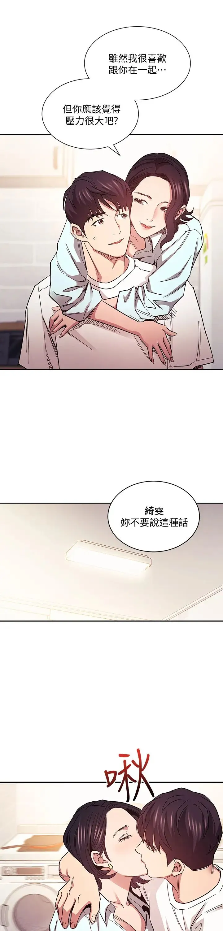 朋友的妈妈 第66话 足以忘记儿子和丈夫的快乐