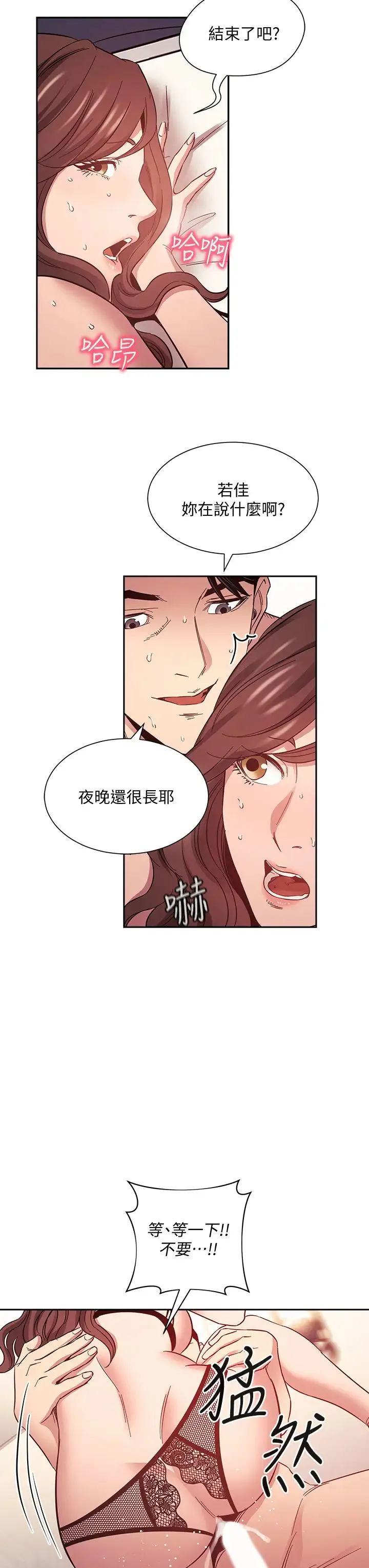 朋友的妈妈 第46话 两个男人错误的快乐