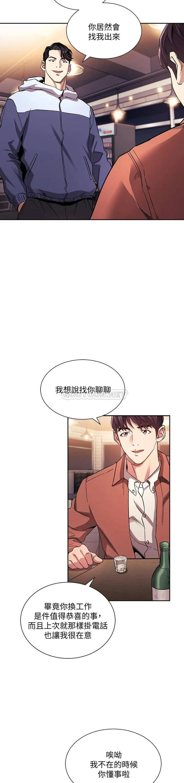 朋友的妈妈 第65话 因为绮雯引发的口角