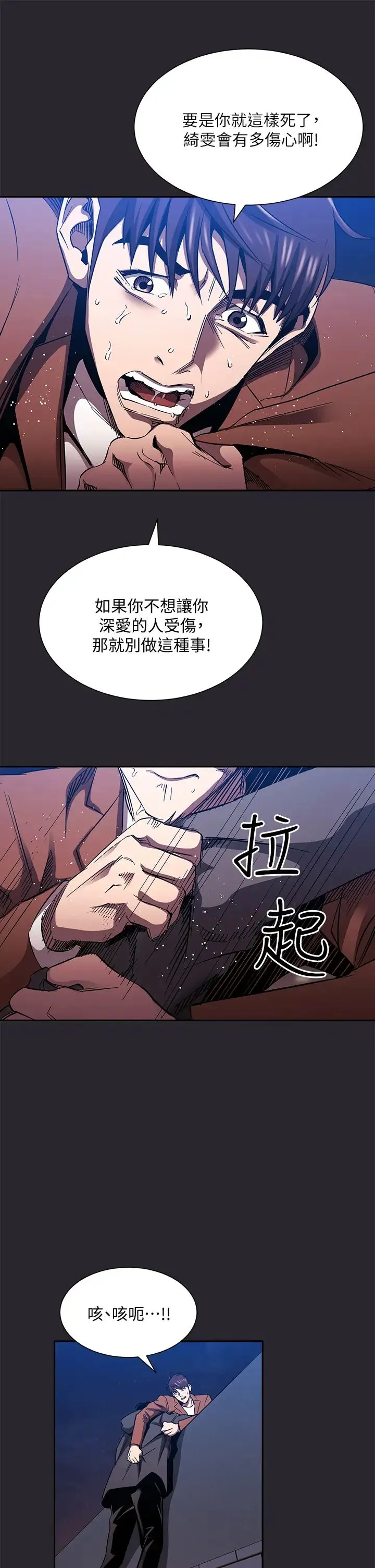 朋友的妈妈 第80话 崩溃的文杰做出的极端选择