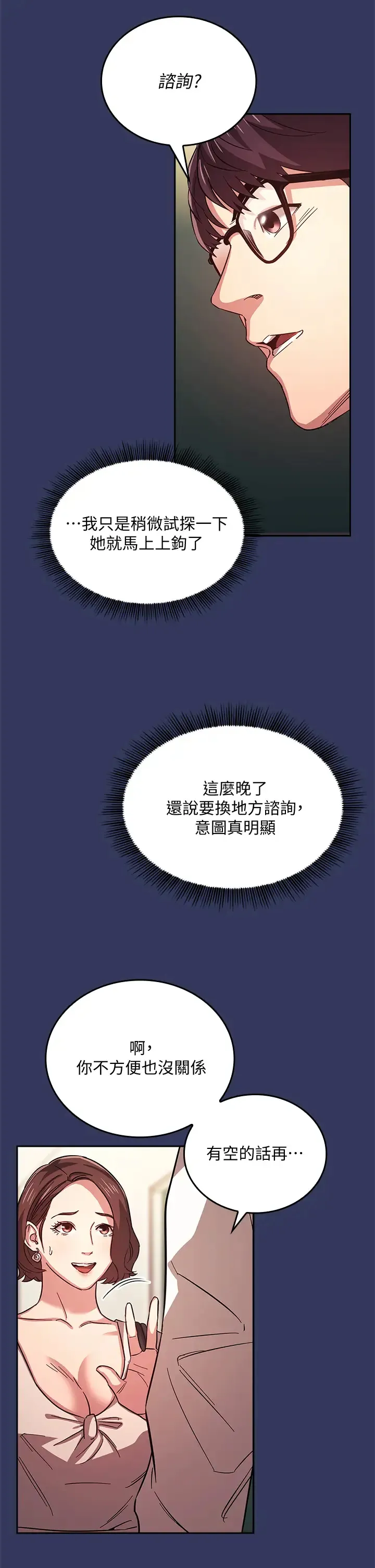 朋友的妈妈 第39话 和人妻的秘密谘询