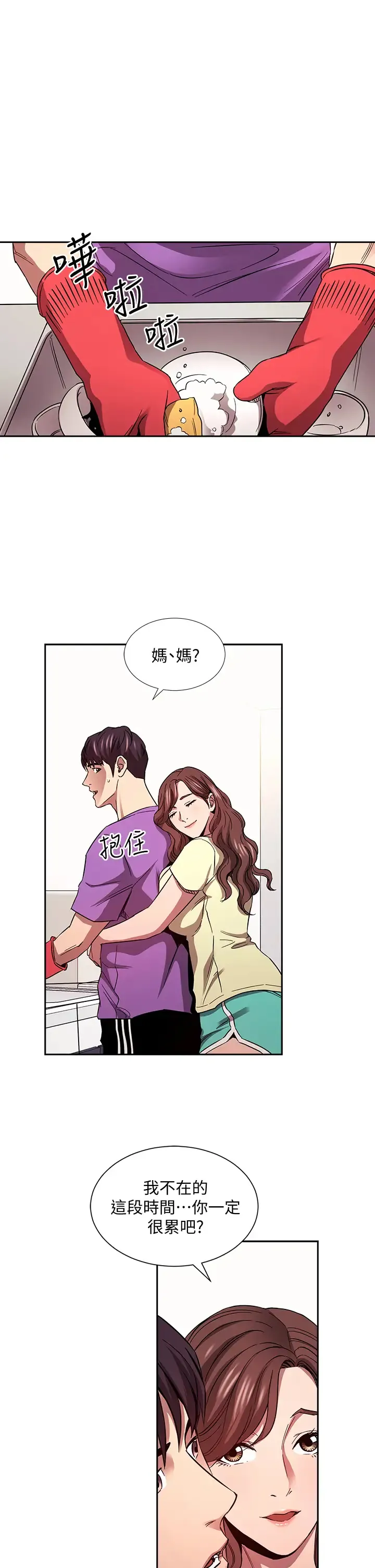 朋友的妈妈 第81话 若佳…我爱你