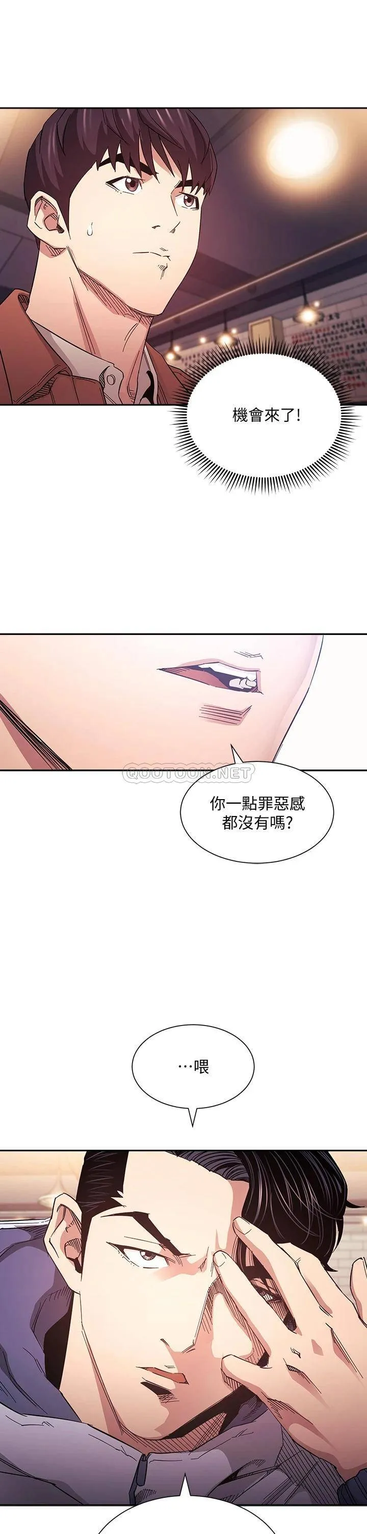 朋友的妈妈 第65话 因为绮雯引发的口角