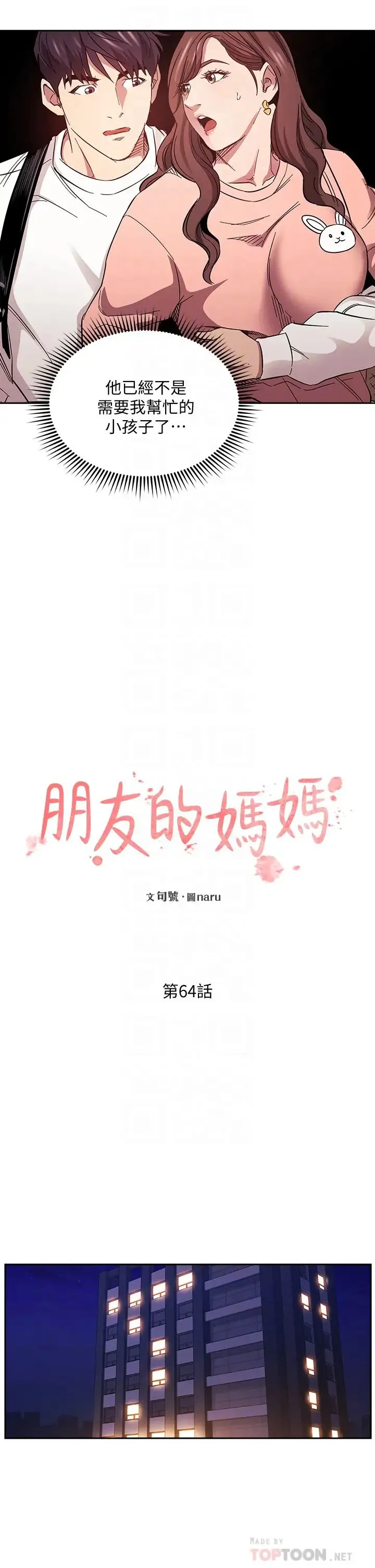 朋友的妈妈 第64话 跟妈一起睡吧