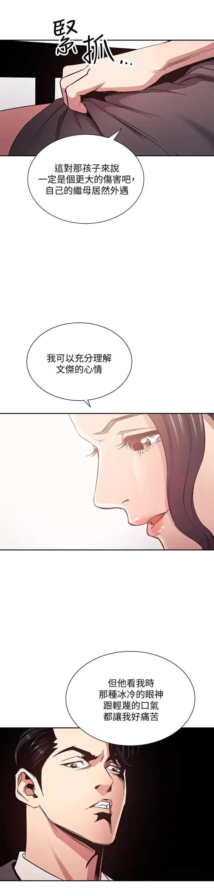 朋友的妈妈 第66话 足以忘记儿子和丈夫的快乐