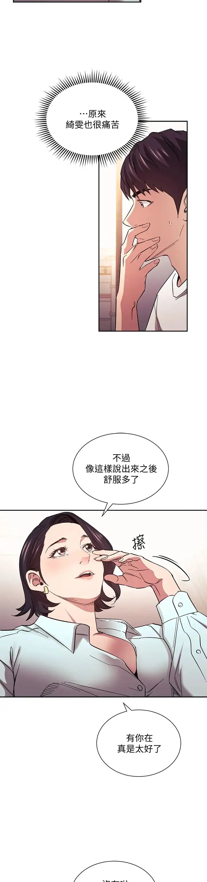 朋友的妈妈 第66话 足以忘记儿子和丈夫的快乐