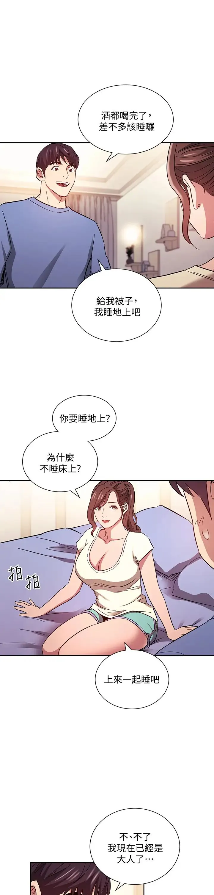 朋友的妈妈 第64话 跟妈一起睡吧