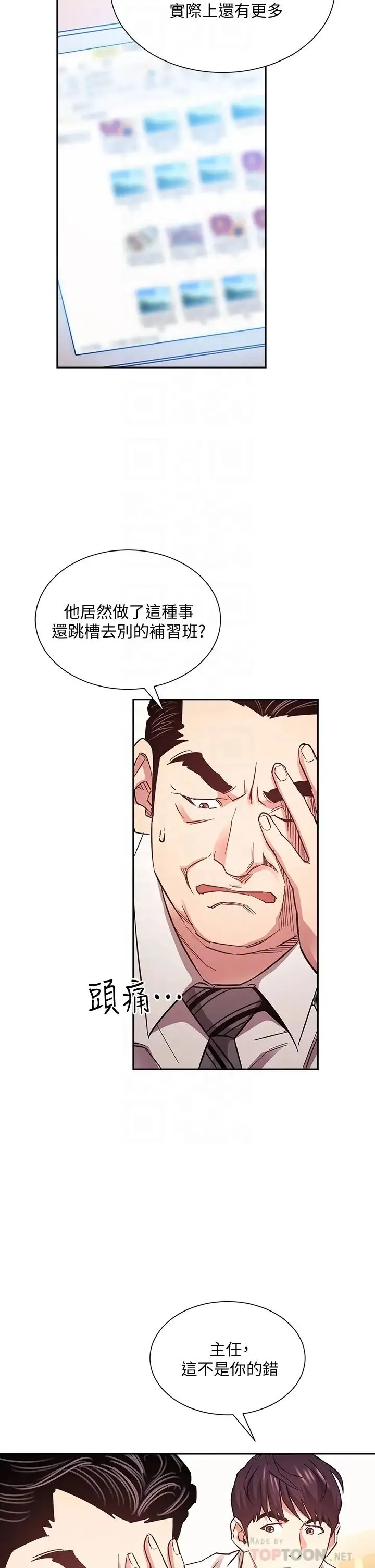 朋友的妈妈 第71话 想被绑得动弹不得