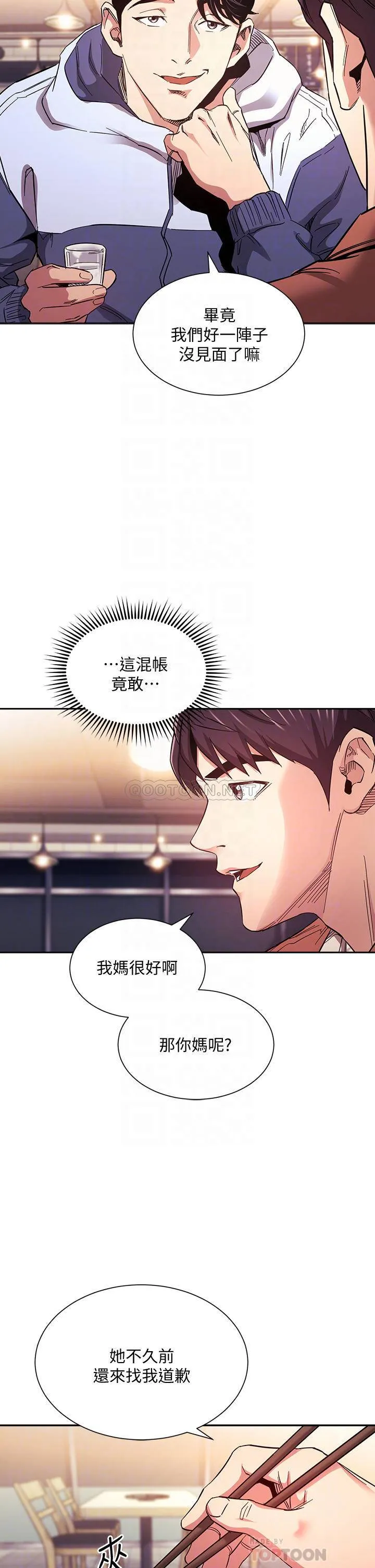 朋友的妈妈 第65话 因为绮雯引发的口角