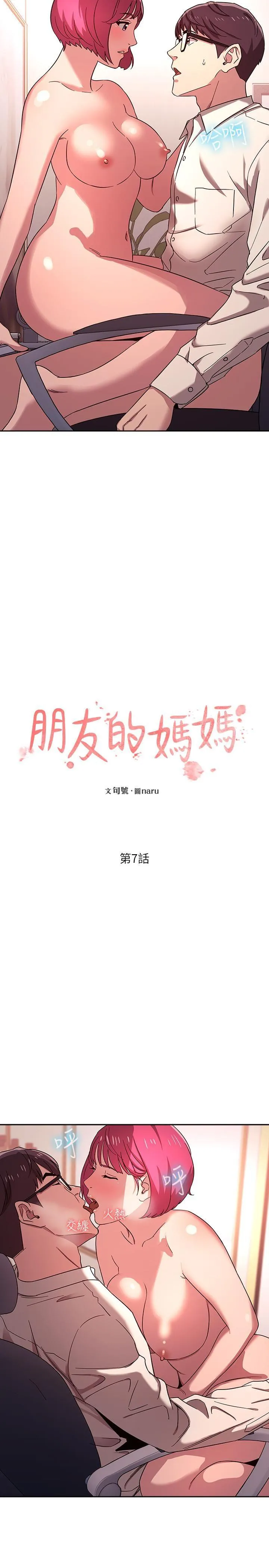 朋友的妈妈 第7话 - 朋友的妈妈约我吃饭