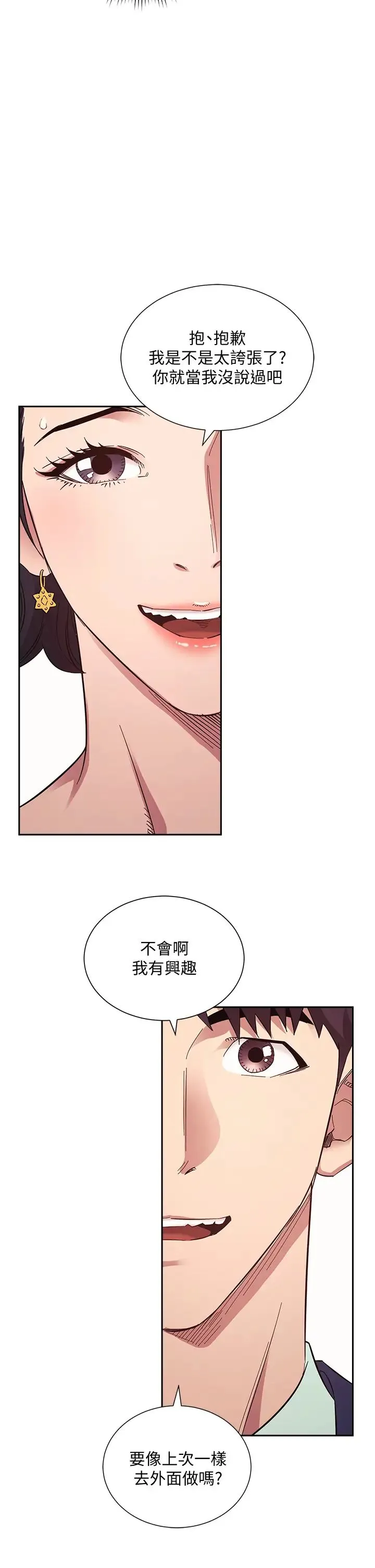 朋友的妈妈 第55话 越被羞辱夹越紧