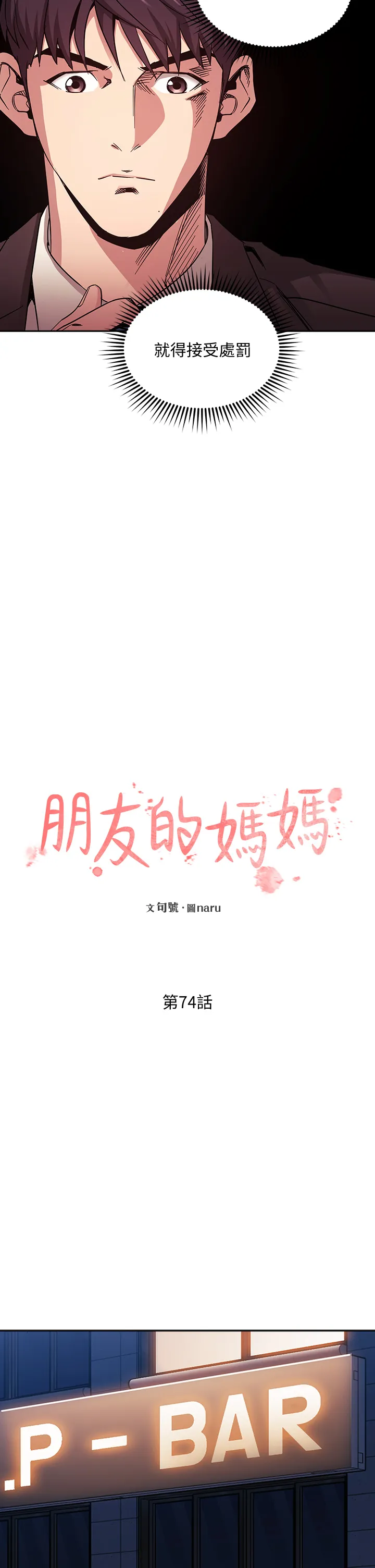 朋友的妈妈 第74话 干到我无法思考