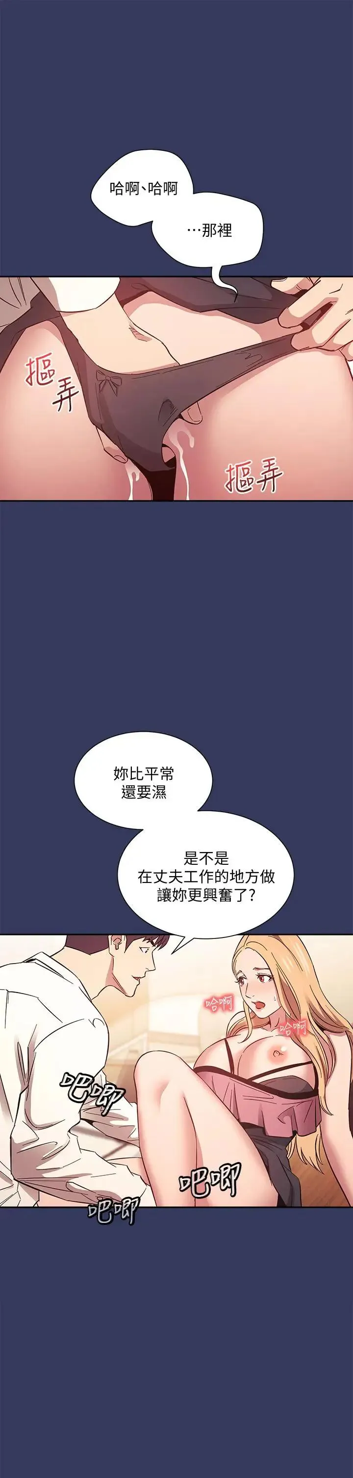 朋友的妈妈 第48话 主任办公室里的刺激肉搏战