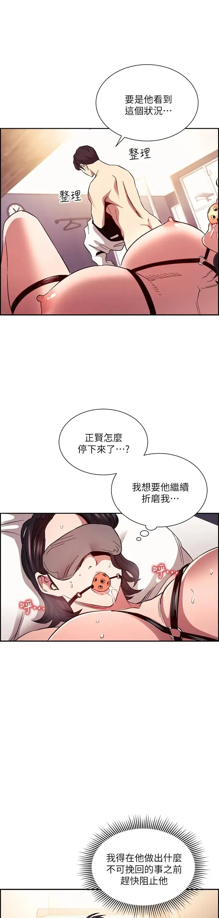 朋友的妈妈 第78话 我想被绑到动弹不得…