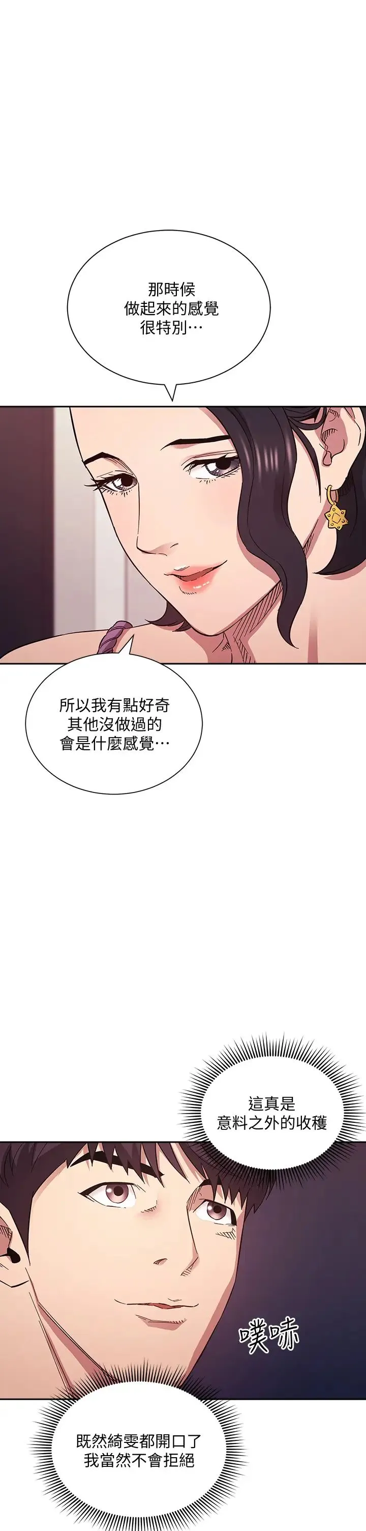 朋友的妈妈 第55话 越被羞辱夹越紧