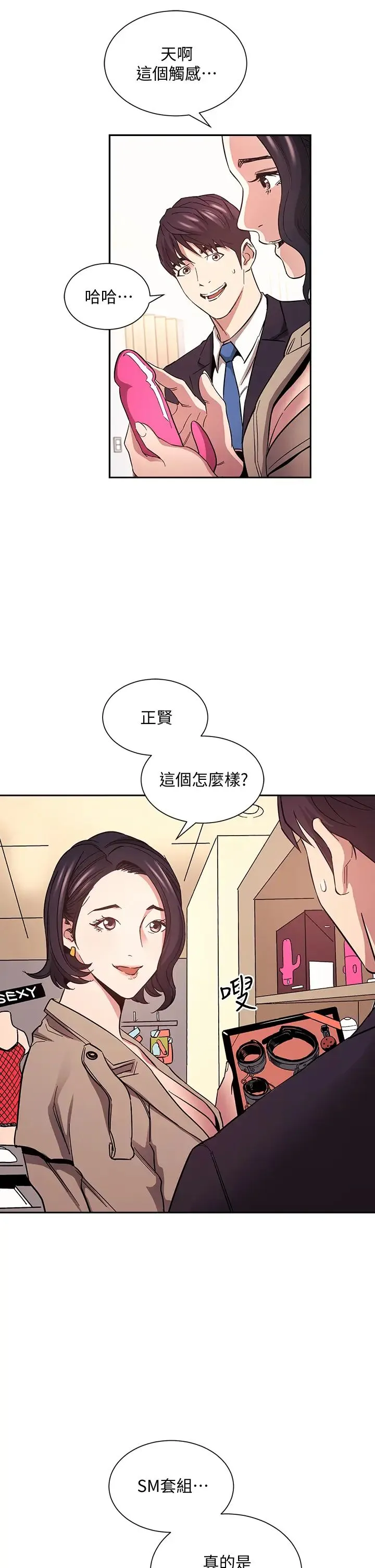 朋友的妈妈 第71话 想被绑得动弹不得