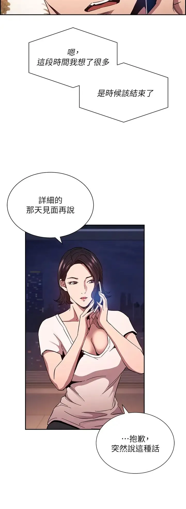 朋友的妈妈 第78话 我想被绑到动弹不得…