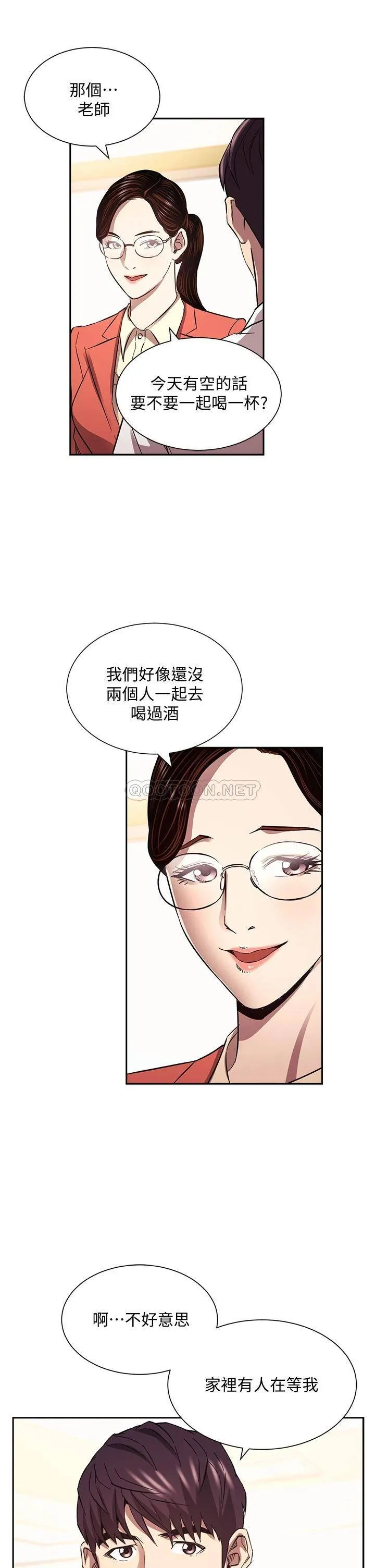 朋友的妈妈 第82话 我们之间回不去了