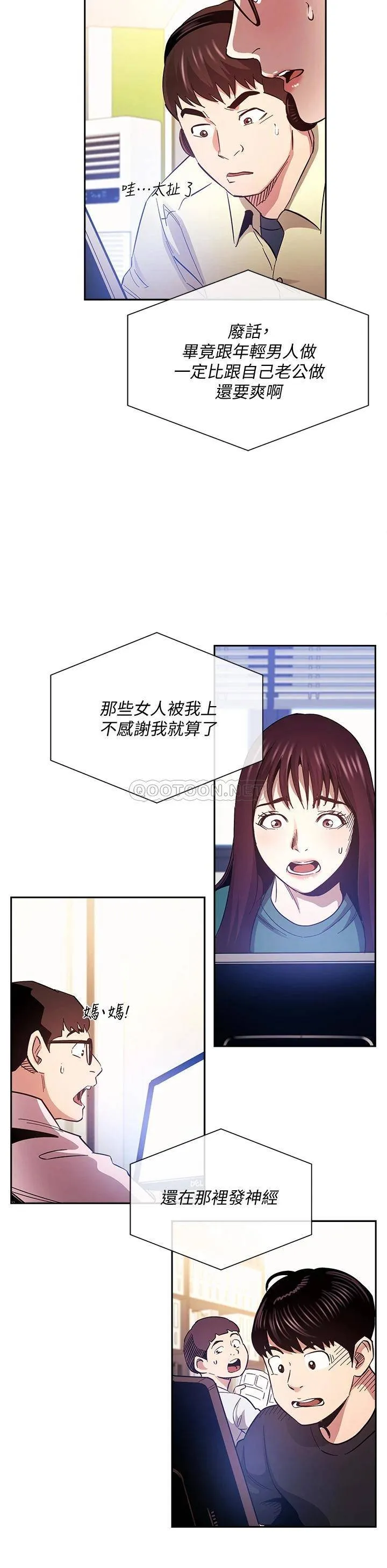 朋友的妈妈 第72话 文杰的真面目