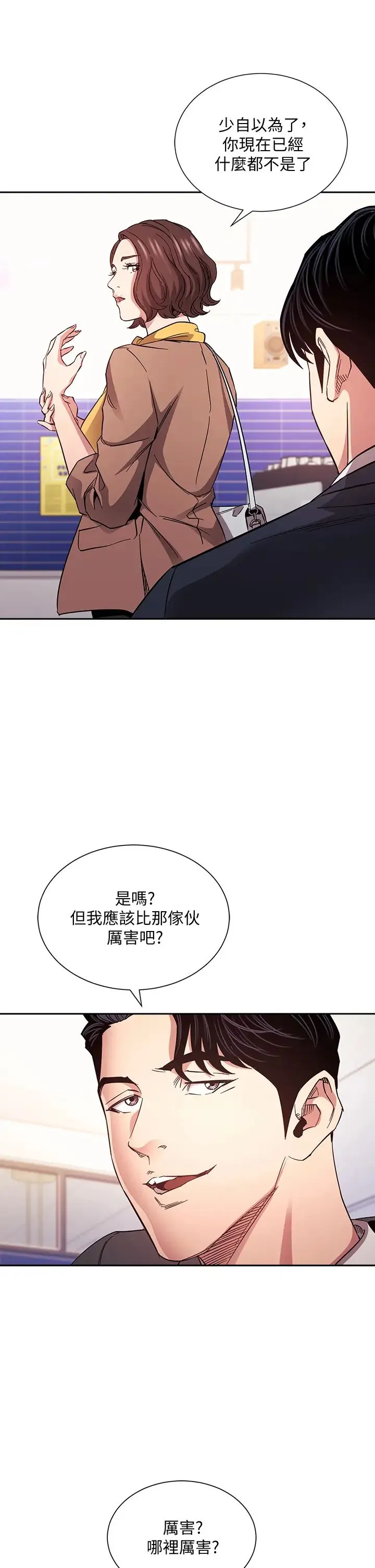 朋友的妈妈 第70话 要当女人还是妈妈？