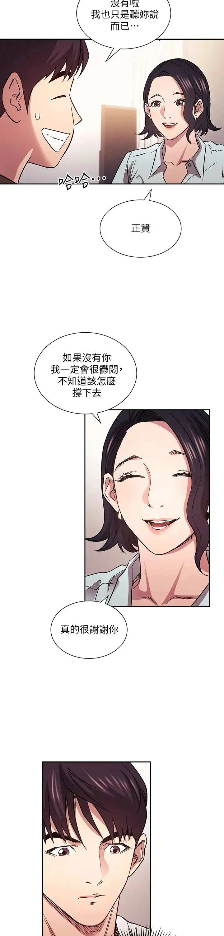 朋友的妈妈 第66话 足以忘记儿子和丈夫的快乐