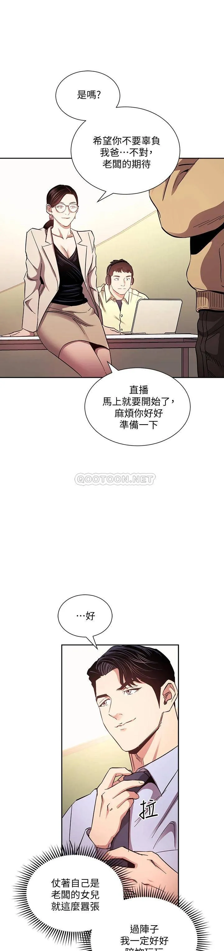 朋友的妈妈 第72话 文杰的真面目