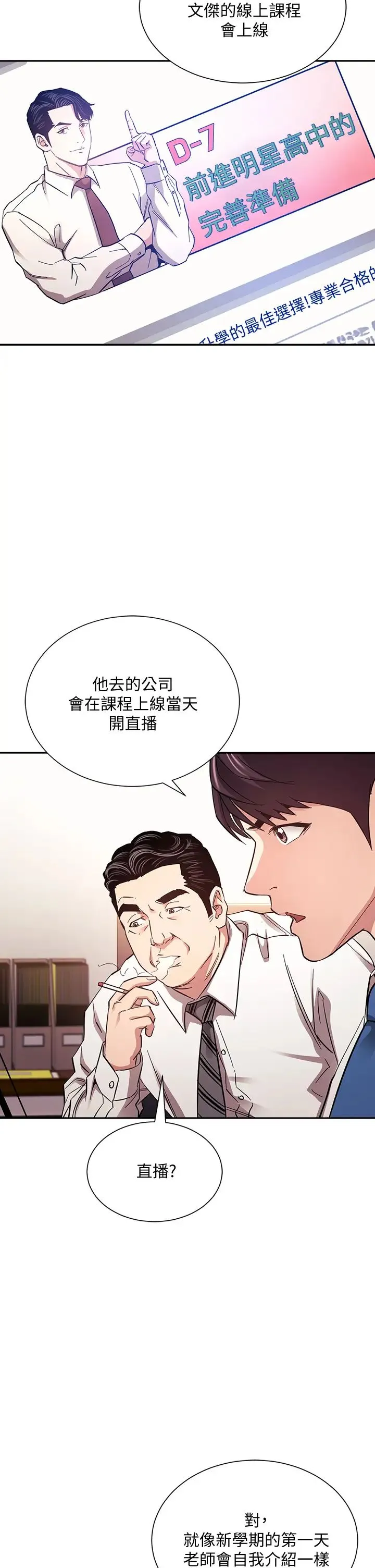 朋友的妈妈 第71话 想被绑得动弹不得