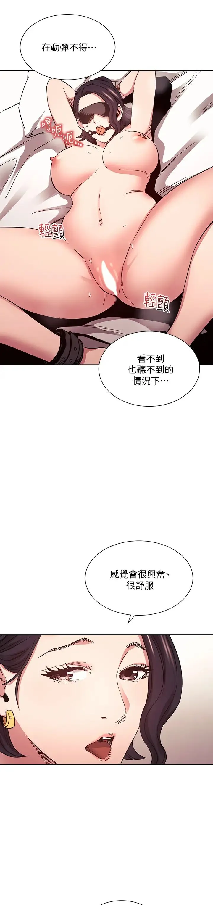 朋友的妈妈 第71话 想被绑得动弹不得