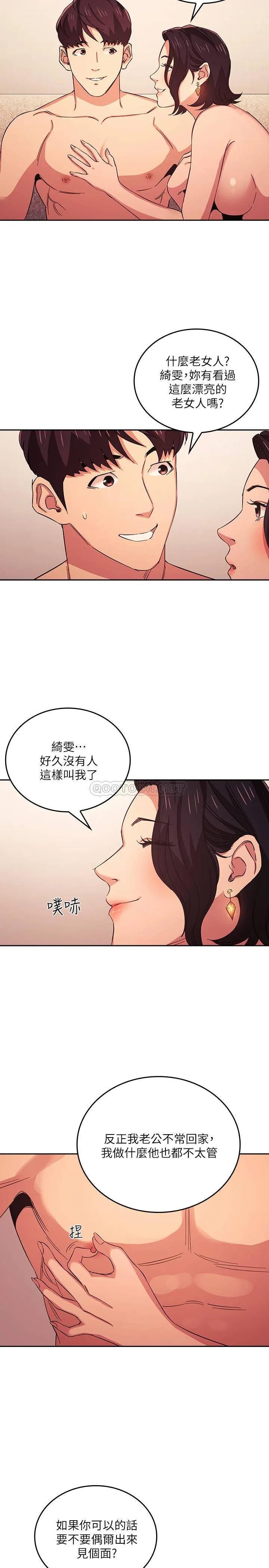 朋友的妈妈 第27话 - 越来越大胆的约会