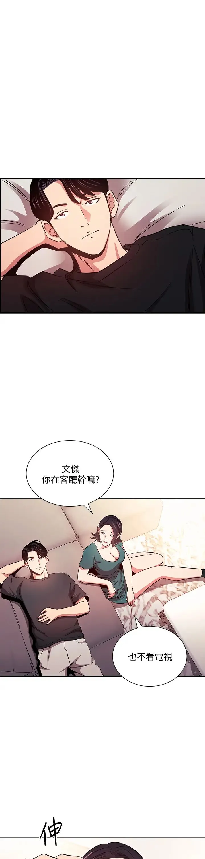 朋友的妈妈 第76话 文杰对妈妈扭曲的感情