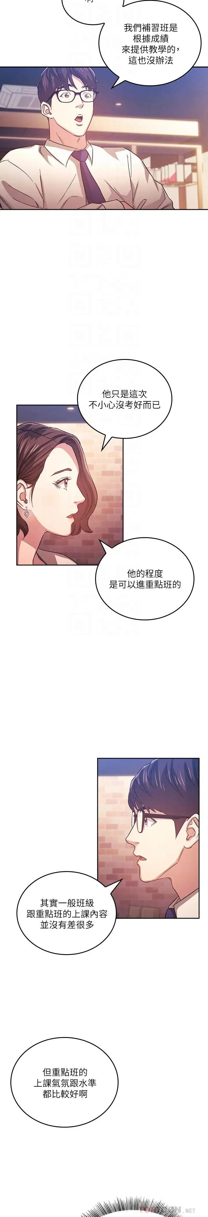 朋友的妈妈 第38话 半强迫的不伦关系