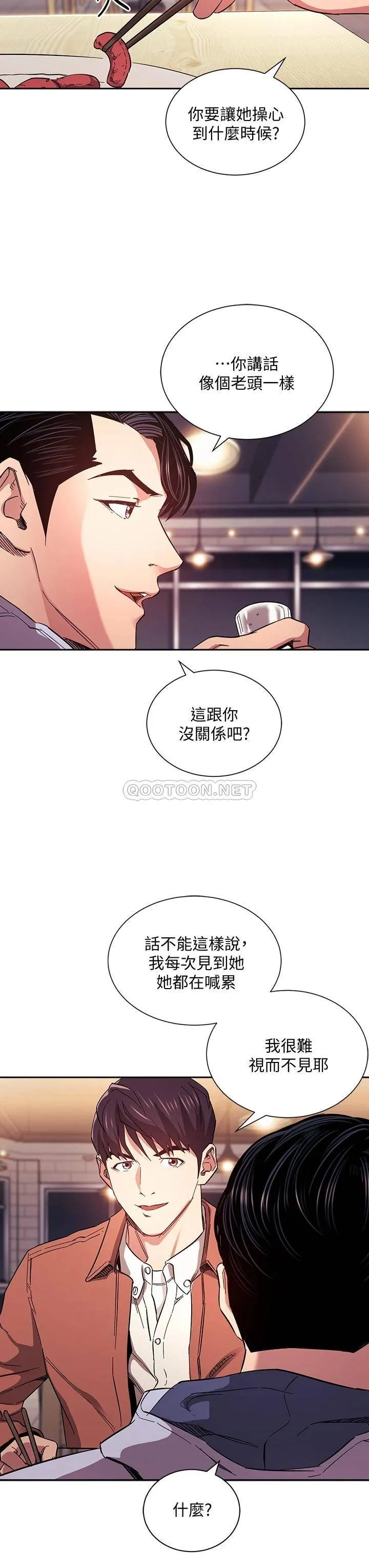 朋友的妈妈 第65话 因为绮雯引发的口角