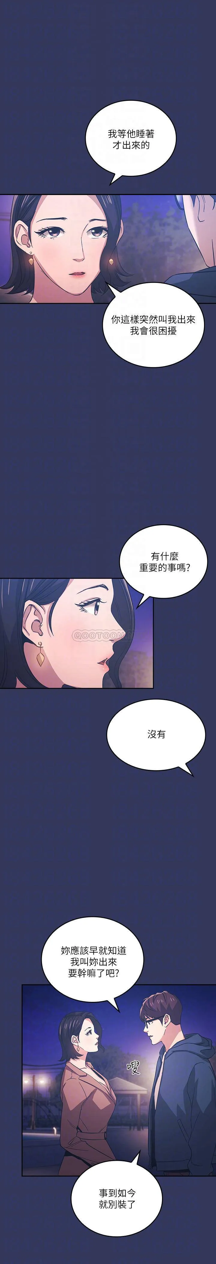 朋友的妈妈 第33话 - 我不会再感到愧疚了!