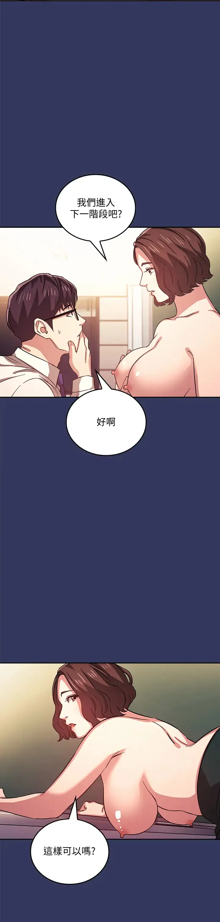 朋友的妈妈 第39话 和人妻的秘密谘询