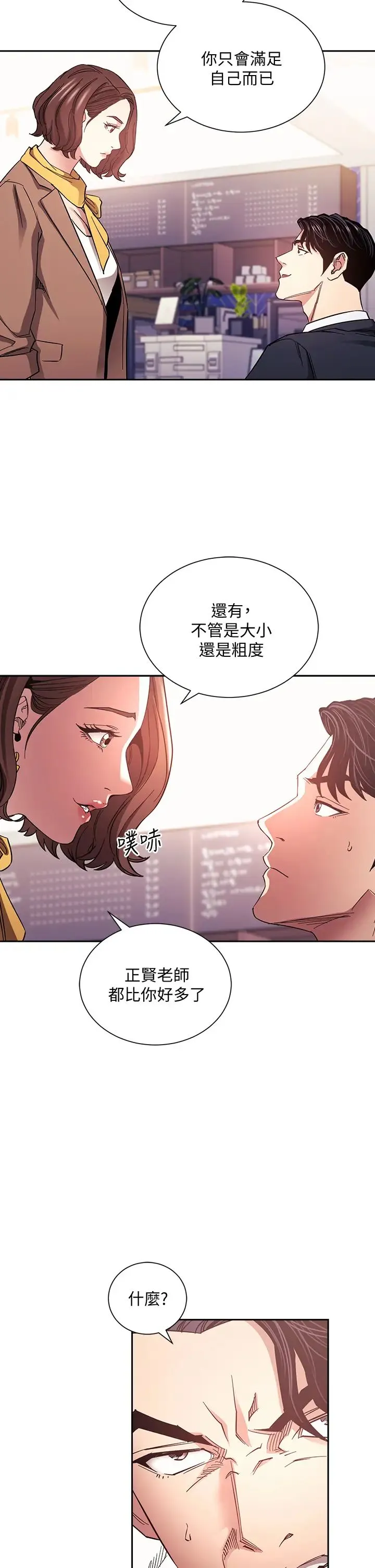 朋友的妈妈 第70话 要当女人还是妈妈？