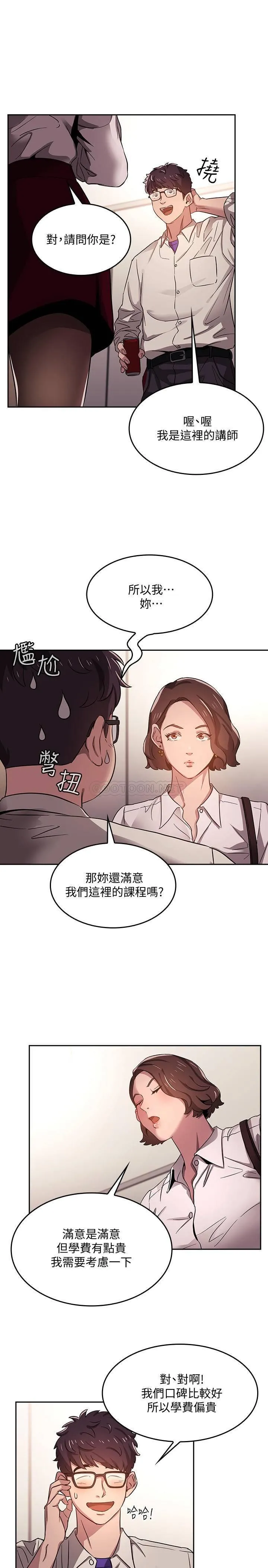 朋友的妈妈 第1话 - 学生家长送补教名师的贿赂