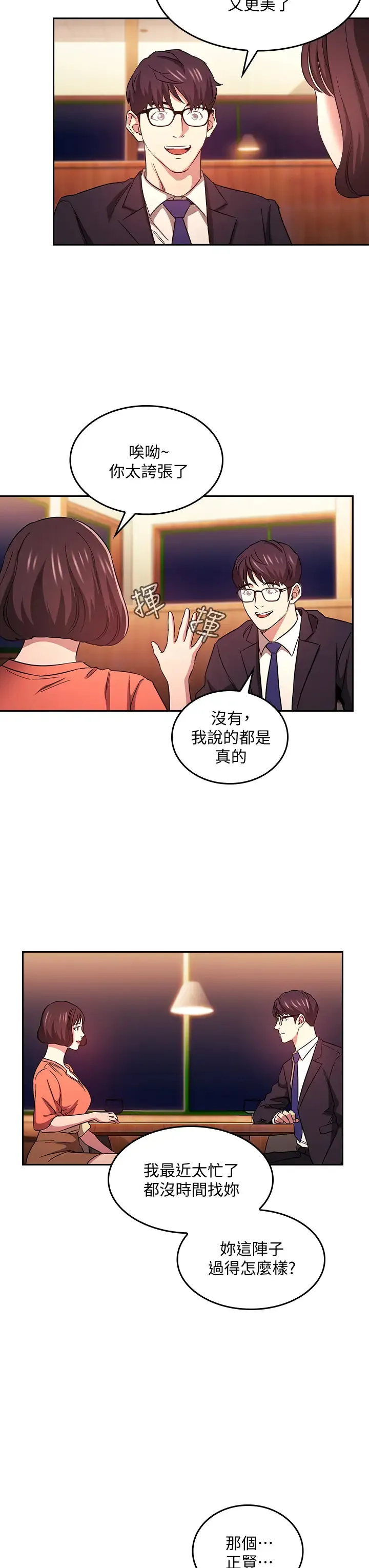 朋友的妈妈 第41话 幻想和妈做爱