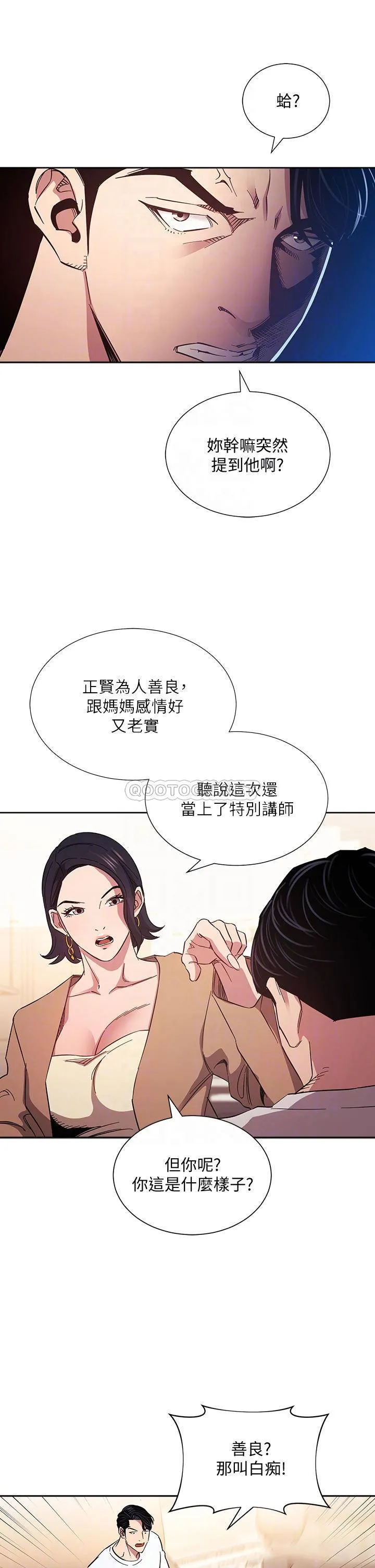 朋友的妈妈 第54话 展开对文杰的报复