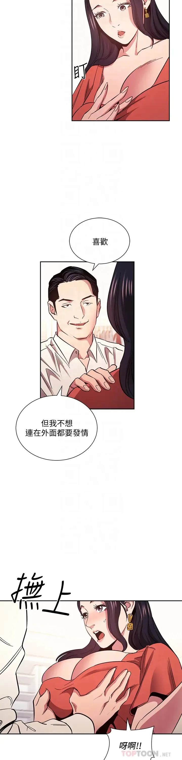 朋友的妈妈 第75话 绮雯使文杰堕落的过去