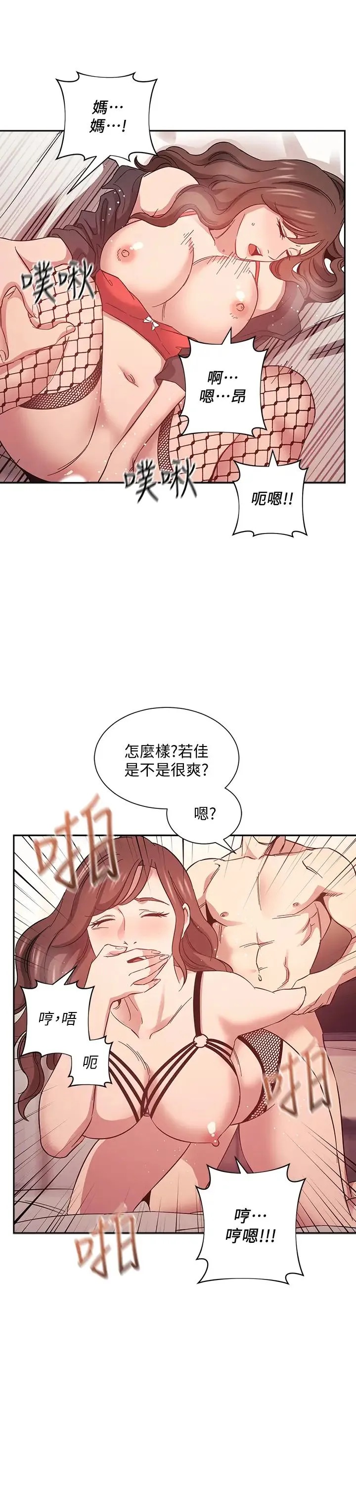 朋友的妈妈 第46话 两个男人错误的快乐