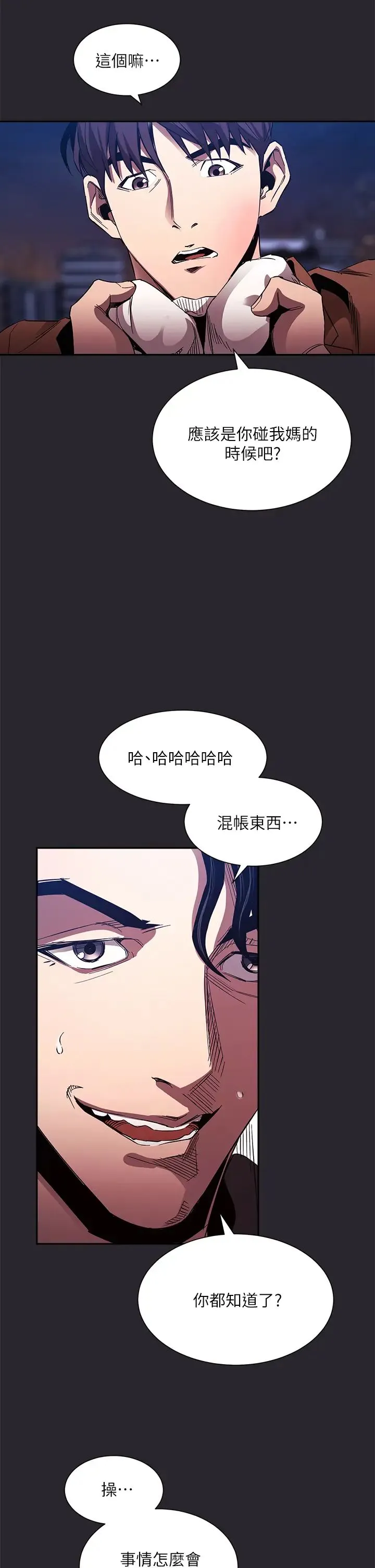 朋友的妈妈 第80话 崩溃的文杰做出的极端选择