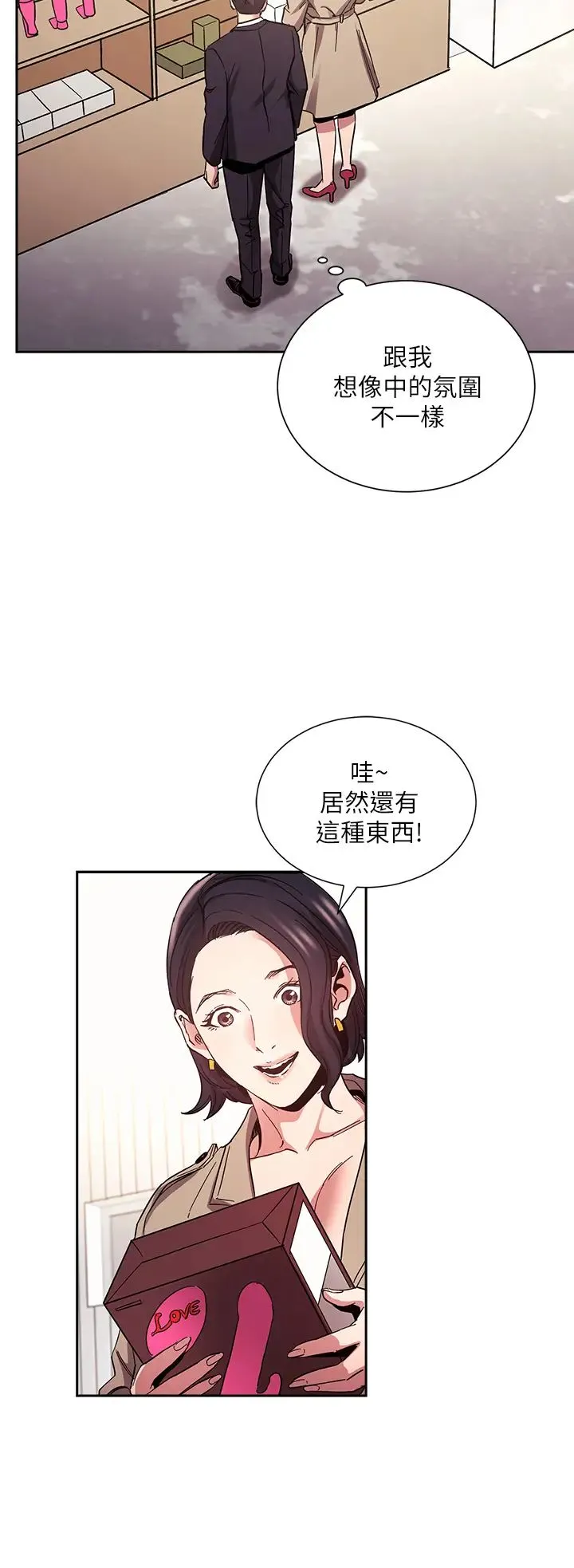 朋友的妈妈 第71话 想被绑得动弹不得