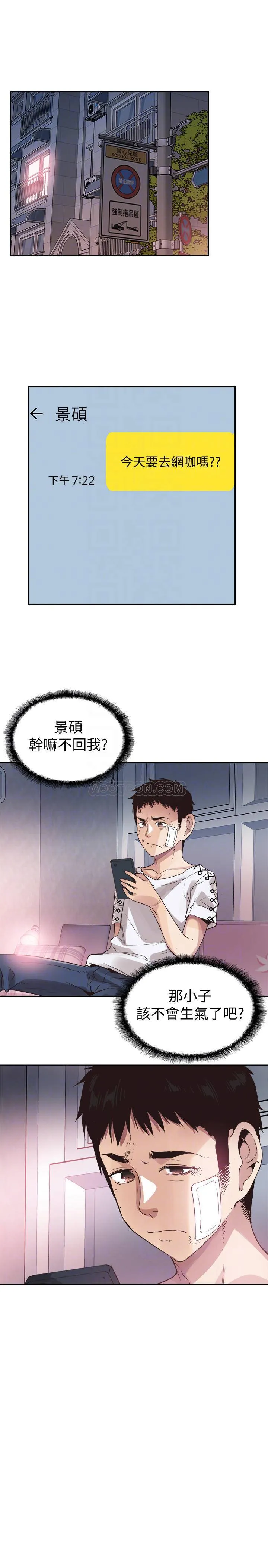 校园LIVE秀 第43话 - 可爱的女友