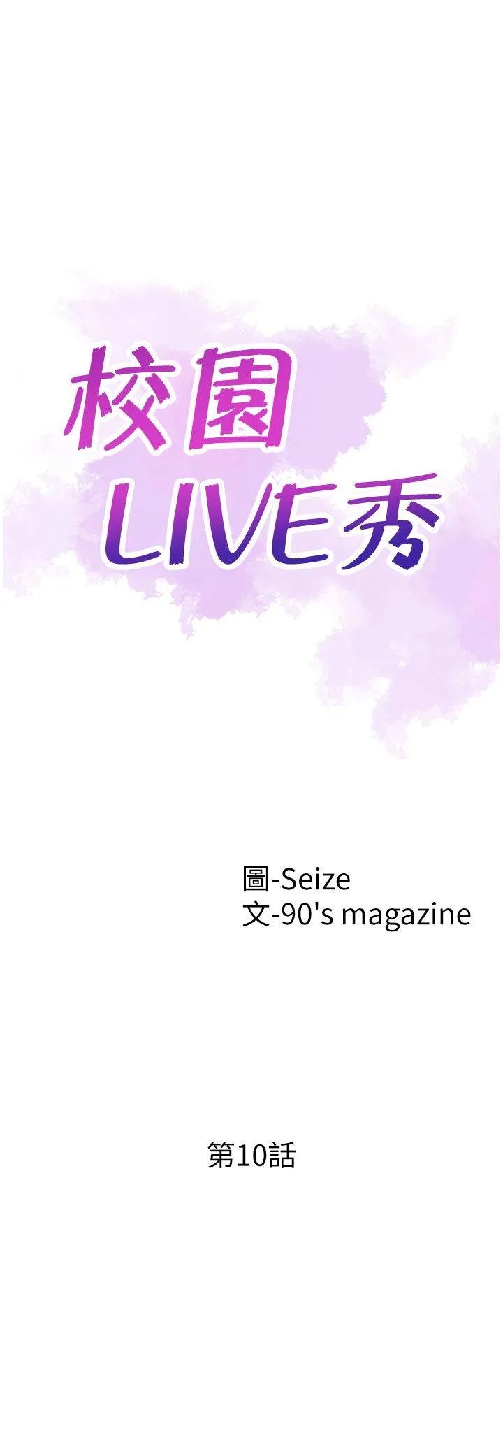 校园LIVE秀 第10话-受到屈辱的政凯